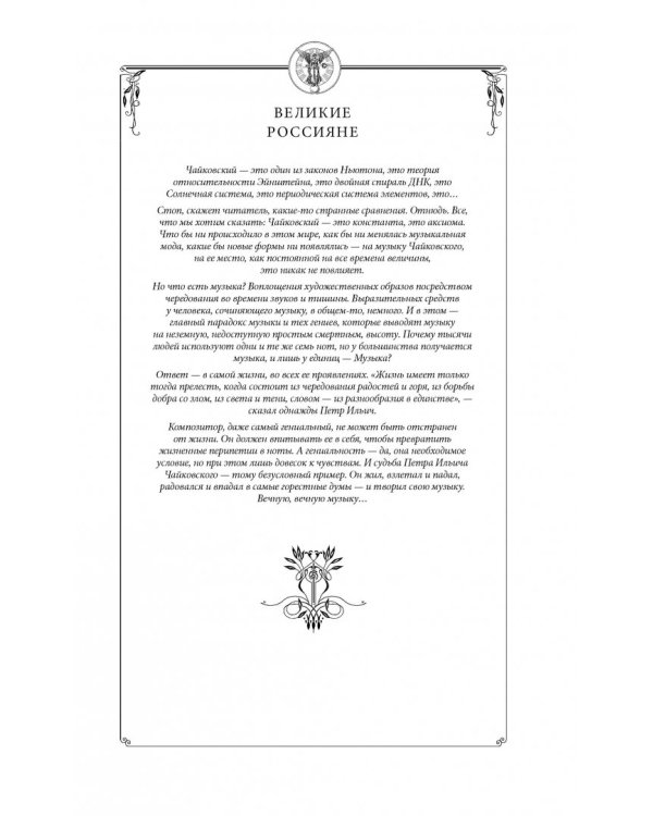 Дополнительное изображение книги «Музыкальные эссе и статьи»