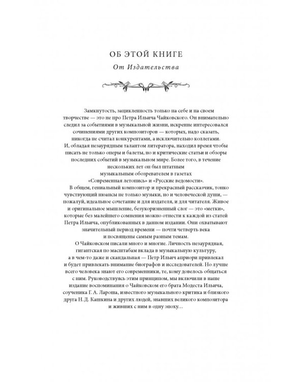Дополнительное изображение книги «Музыкальные эссе и статьи»