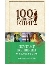 Почтамт. Женщины. Макулатура