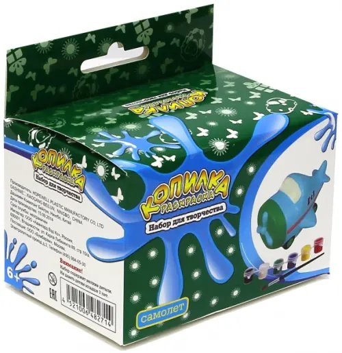 Копилка-раскраска. Самолетик