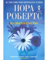 Название игры