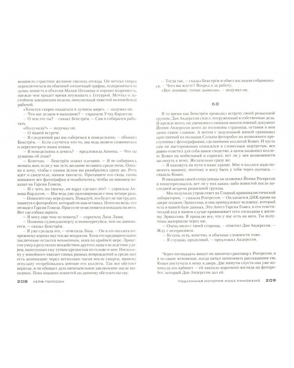 Подлинная история носа Пиноккио