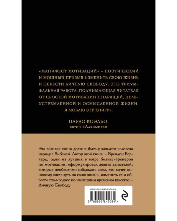 Манифест мотиваций. Девять деклараций