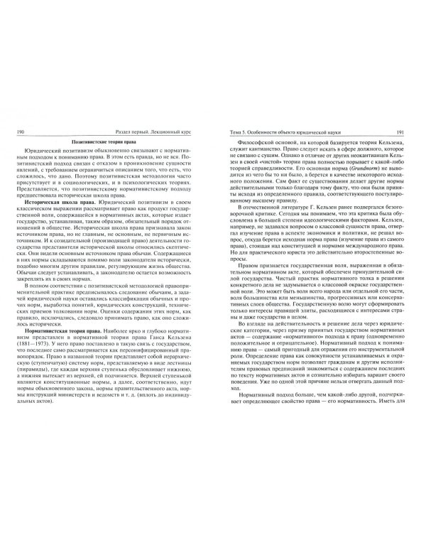 История и методология юридической науки. Университетский курс для магистрантов юридических вузов