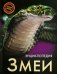 Змеи