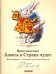 Блокнот. Приключения Алисы в стране чудес. Глашатай
