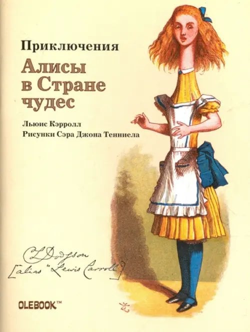 Блокнот. Приключения Алисы в стране чудес. Телескопическая Алиса Блокнот. Приключения Алисы в стране чудес. Телескопическая Алиса