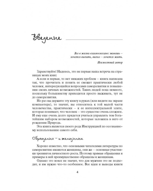 Открытое подсознание. Как влиять на себя и других. Легкий путь к позитивным изменениям