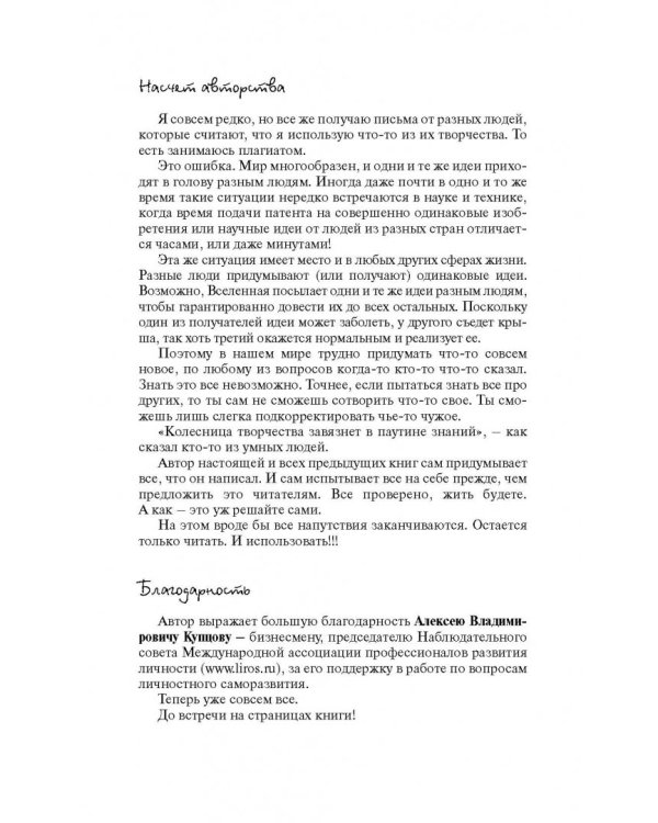 Открытое подсознание. Как влиять на себя и других. Легкий путь к позитивным изменениям
