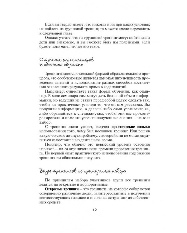 Открытое подсознание. Как влиять на себя и других. Легкий путь к позитивным изменениям
