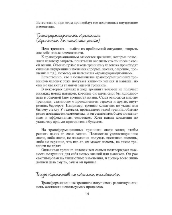 Открытое подсознание. Как влиять на себя и других. Легкий путь к позитивным изменениям