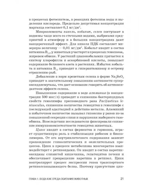Дополнительное изображение книги «Физиология гидробионтов. Учебное пособие»