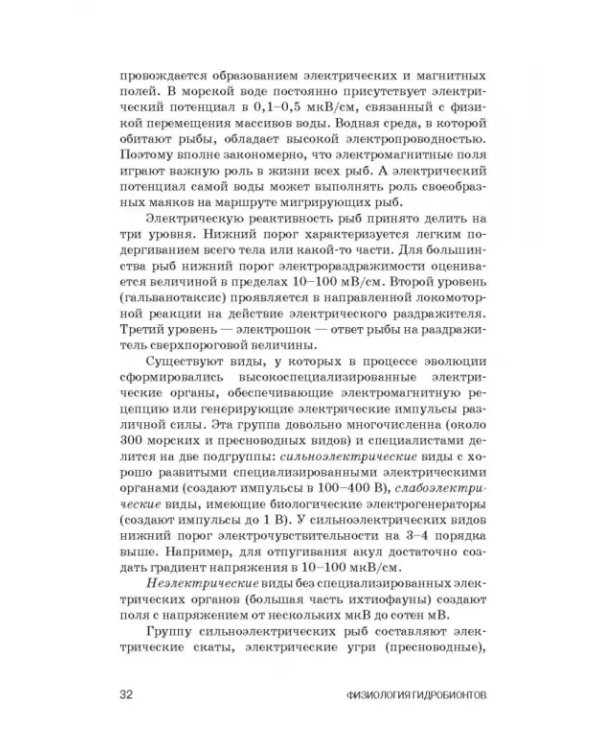 Дополнительное изображение книги «Физиология гидробионтов. Учебное пособие»