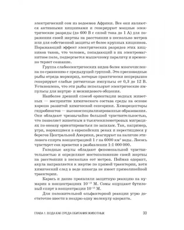 Дополнительное изображение книги «Физиология гидробионтов. Учебное пособие»