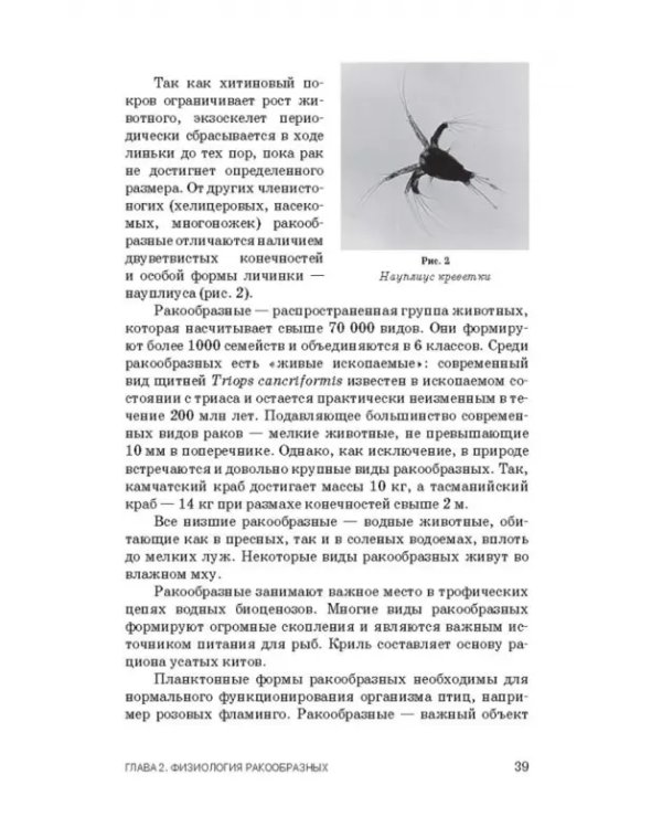 Дополнительное изображение книги «Физиология гидробионтов. Учебное пособие»
