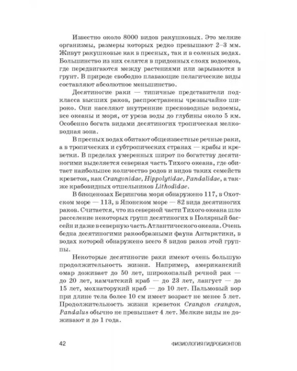 Дополнительное изображение книги «Физиология гидробионтов. Учебное пособие»