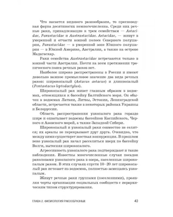Дополнительное изображение книги «Физиология гидробионтов. Учебное пособие»