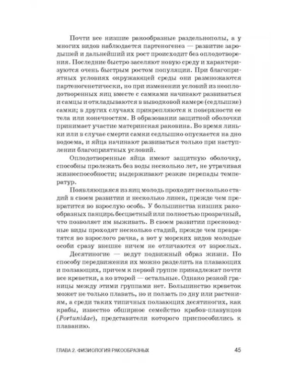 Дополнительное изображение книги «Физиология гидробионтов. Учебное пособие»