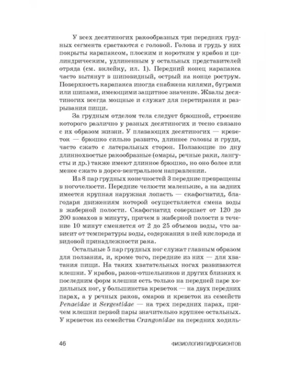 Дополнительное изображение книги «Физиология гидробионтов. Учебное пособие»