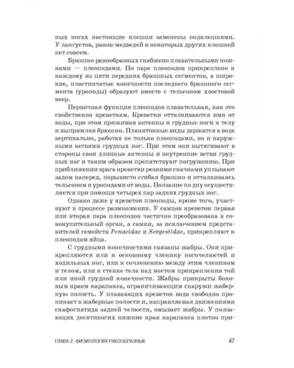 Дополнительное изображение книги «Физиология гидробионтов. Учебное пособие»