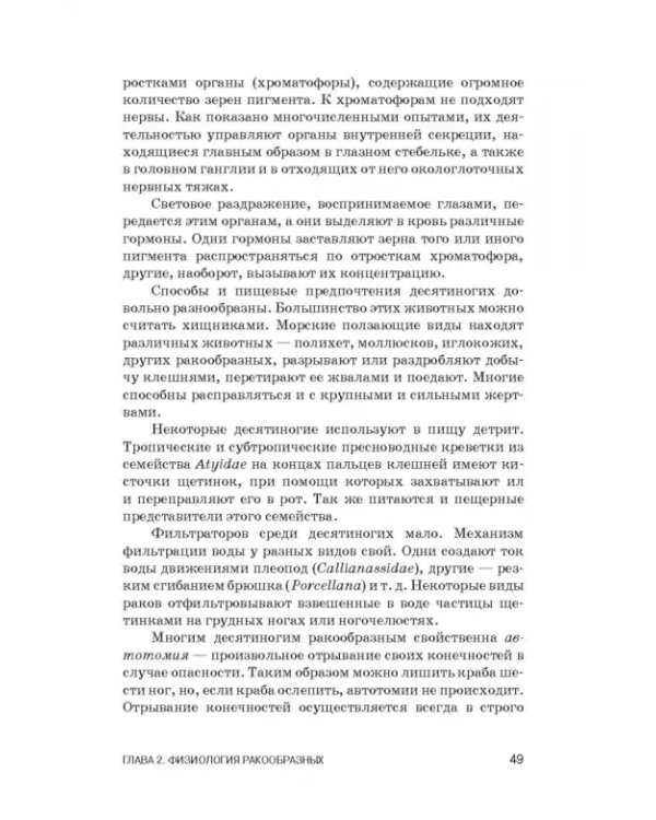 Дополнительное изображение книги «Физиология гидробионтов. Учебное пособие»