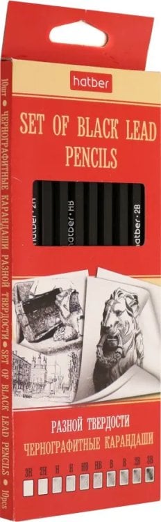 Набор карандашей чернографитных, 10 штуки, 3Н-3В