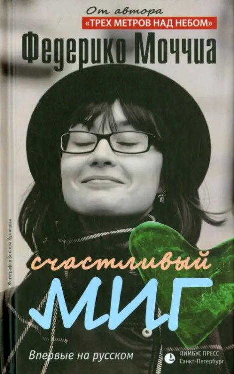 Счастливый миг Счастливый миг