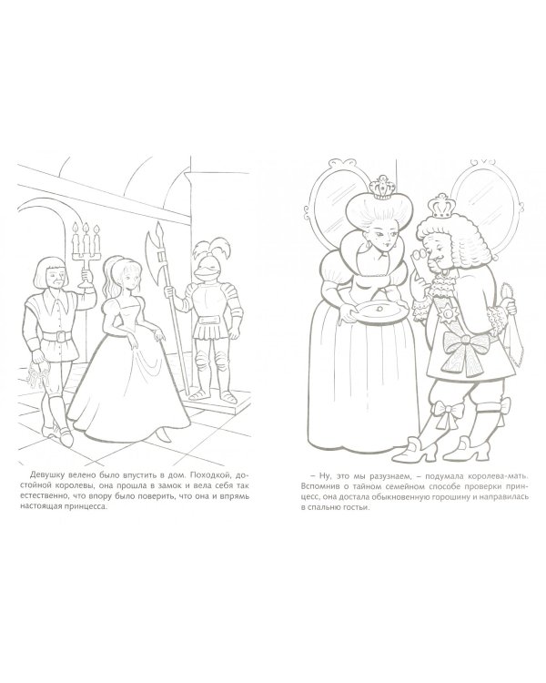 Принцесса на горошине