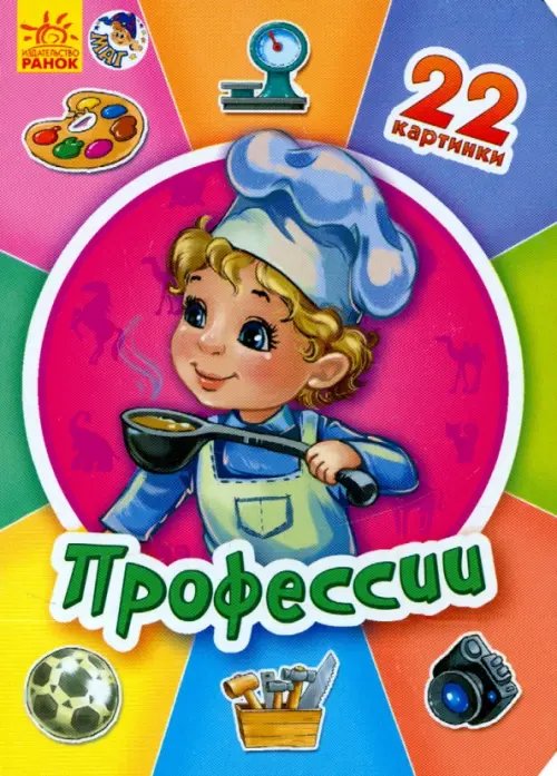 22 картинки Профессии