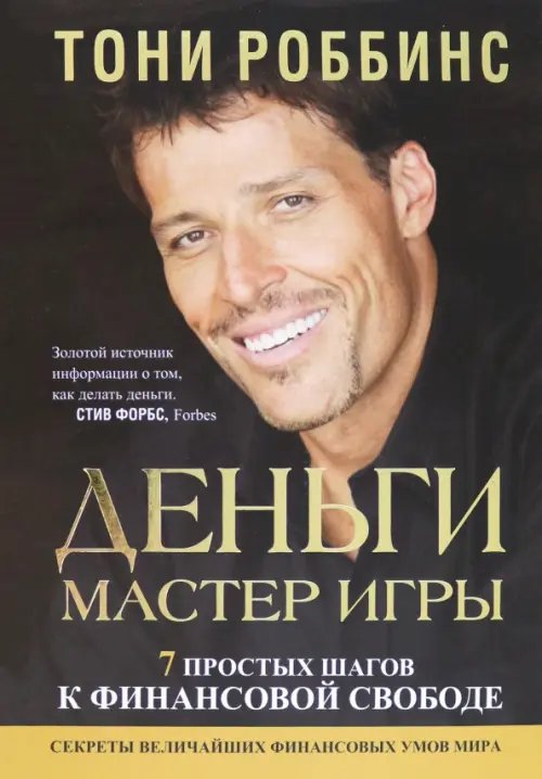 Деньги. Мастер игры Деньги. Мастер игры
