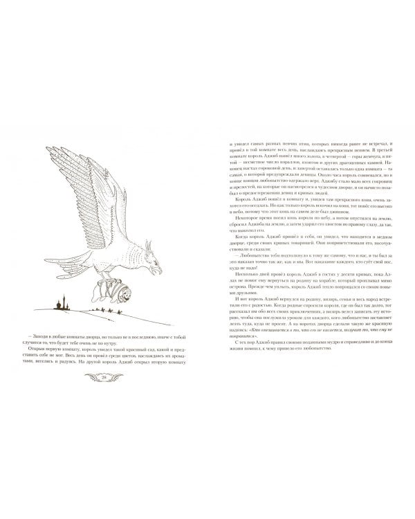 Поучительные Арабские сказки