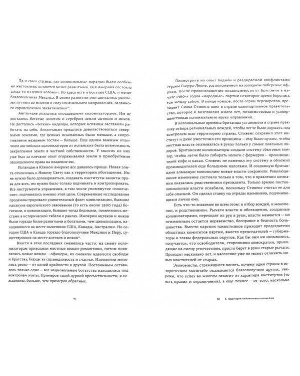 Люди за забором. Частное пространство, власть и собственность России