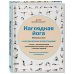 Наглядная йога. 50 базовых асан с анатомическими иллюстрациями