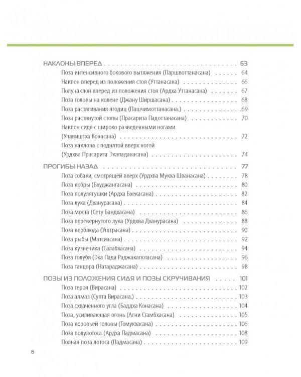 Наглядная йога. 50 базовых асан с анатомическими иллюстрациями