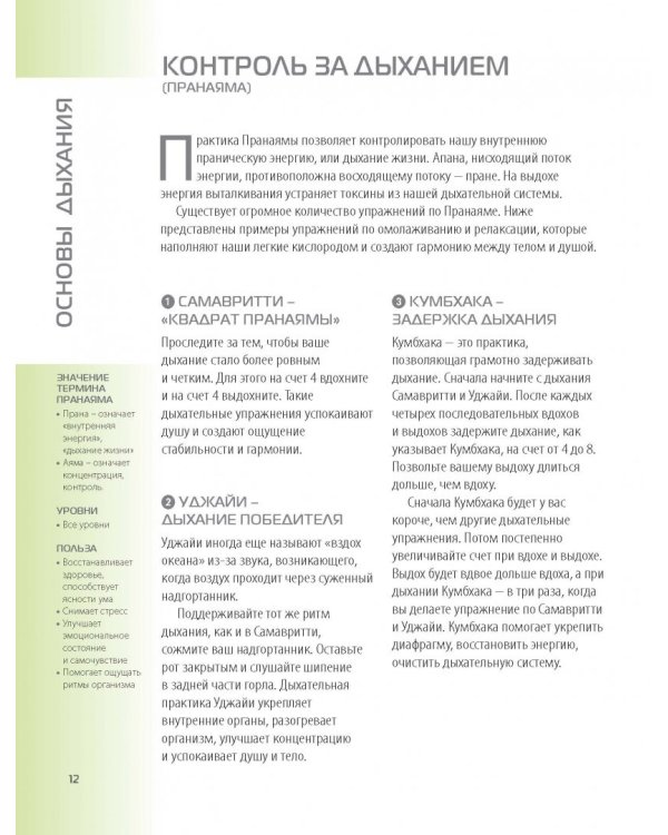 Наглядная йога. 50 базовых асан с анатомическими иллюстрациями