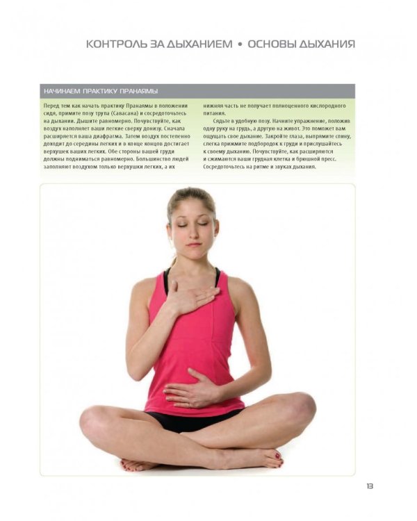 Наглядная йога. 50 базовых асан с анатомическими иллюстрациями