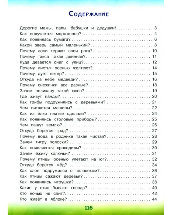 Энциклопедия для малышей в сказках
