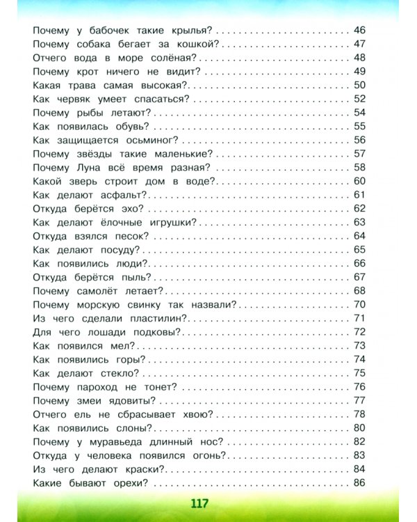 Энциклопедия для малышей в сказках