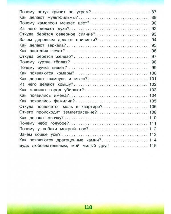Энциклопедия для малышей в сказках