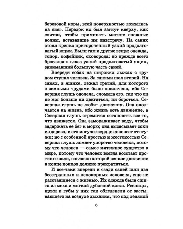 Белый Клык