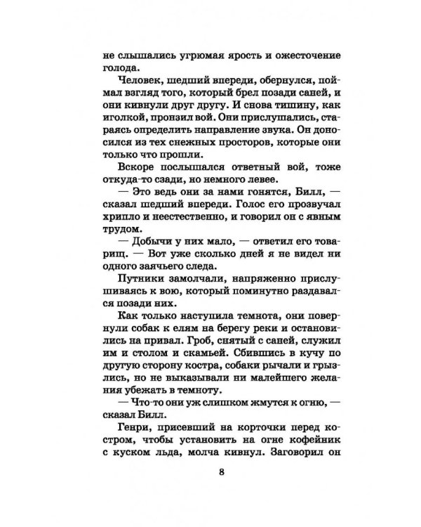 Белый Клык