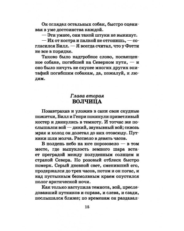 Белый Клык