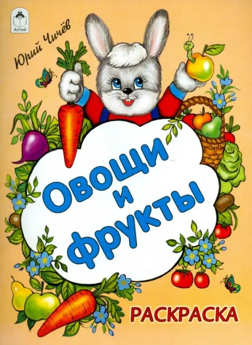 Овощи и фрукты