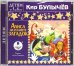 CD-ROM (MP3). Алиса на планете загадок. Аудиокнига
