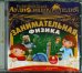 CD-ROM (MP3). Занимательная физика. Аудиокнига