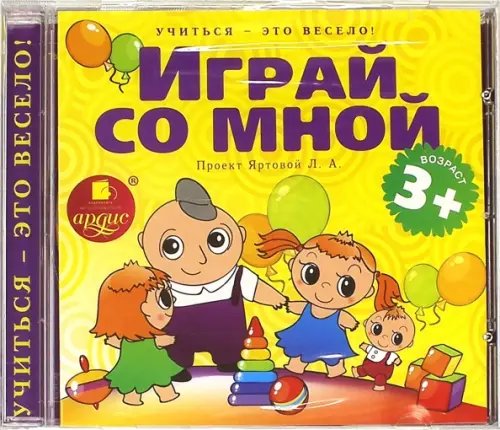 CD-ROM (MP3). Учиться - это весело! Играй со мной. Подвижные игры для детей CD-ROM (MP3). Учиться - это весело! Играй со мной. Подвижные игры для детей