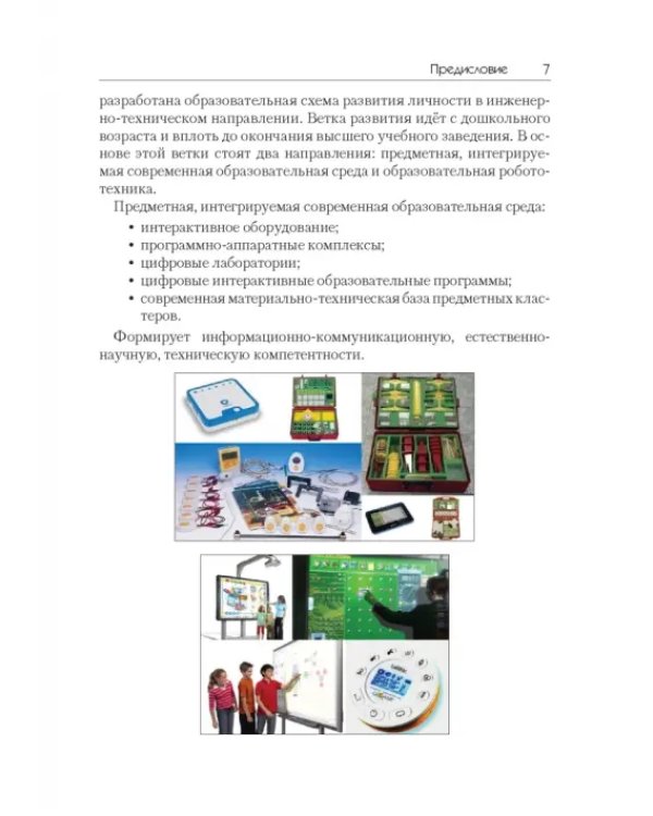 Образовательная робототехника Lego WeDo. Сборник методических рекомендаций и практикумов