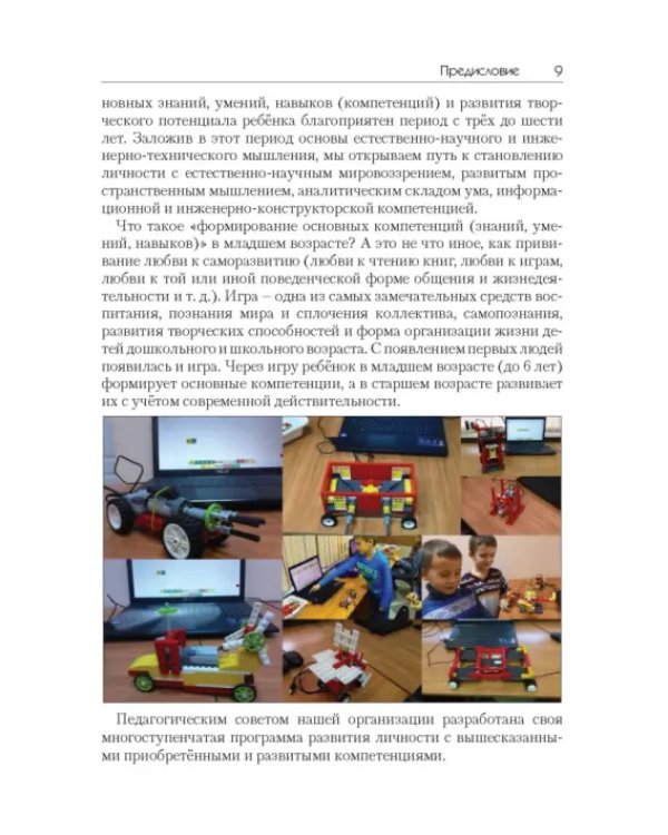 Образовательная робототехника Lego WeDo. Сборник методических рекомендаций и практикумов