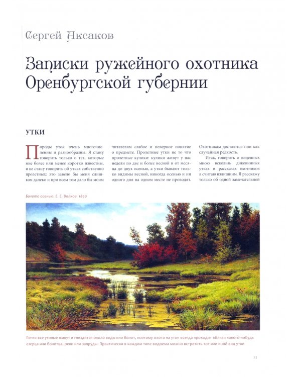 Русская рыбалка и охота