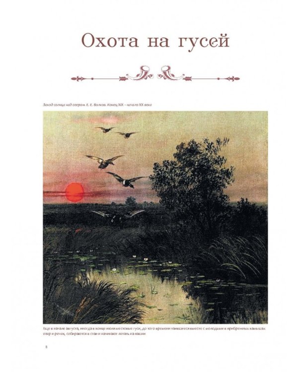 Русская рыбалка и охота